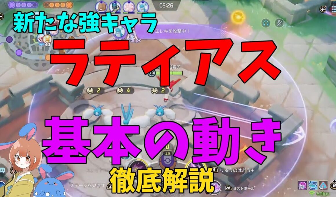 【14KO 132000dmg】爆強化されたラティアスの基本の動き方を徹底解説！の巻【ポケモンユナイト】【詳細解説1064】