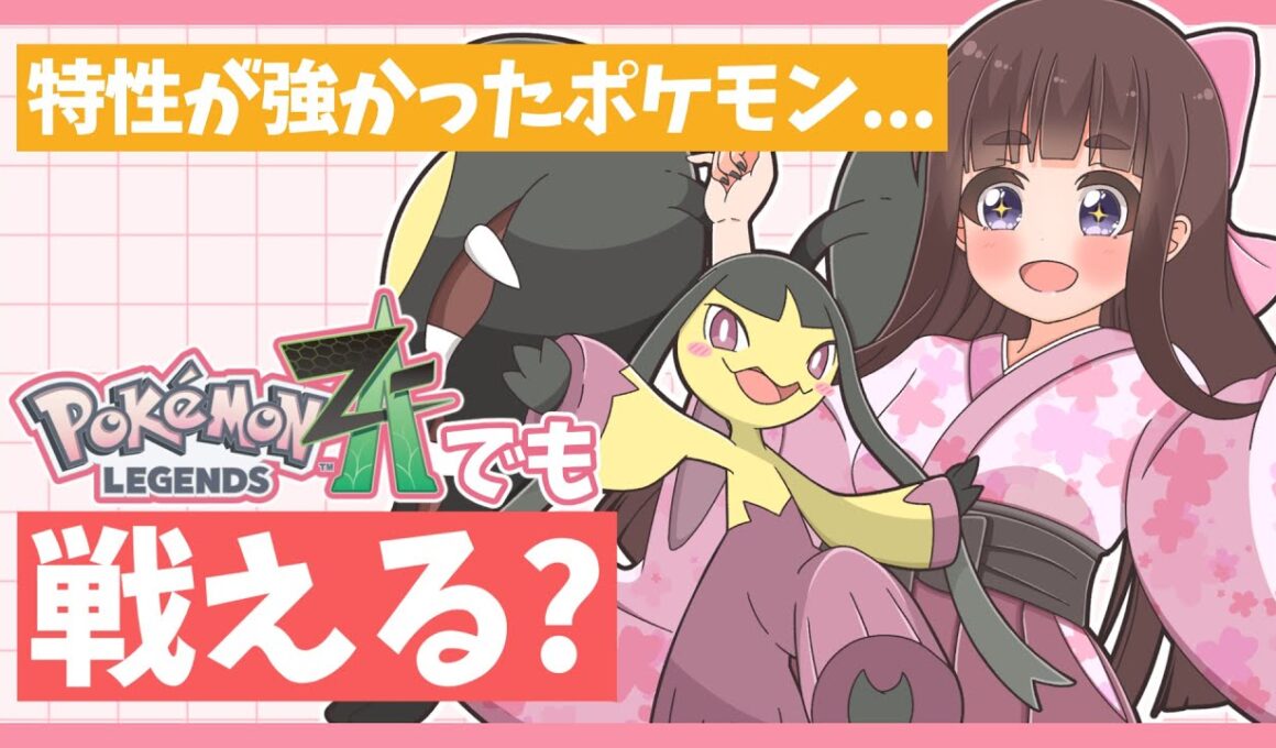 【レジェンズZA】Q.特性を失ったメガクチートでも戦える？A.ぶっ壊れ火力モンスターです。【ポケモンZA】【ゆっくり実況】