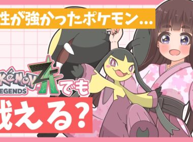 【レジェンズZA】Q.特性を失ったメガクチートでも戦える？A.ぶっ壊れ火力モンスターです。【ポケモンZA】【ゆっくり実況】