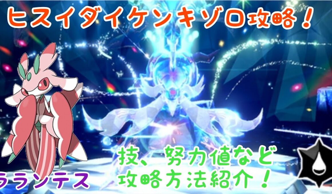 【ポケモンSV】ヒスイダイケンキソロ攻略‼︎ラランテスが強い‼︎【ソロ】