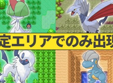 ルビサファのレアポケモンの住所を特定したので晒します