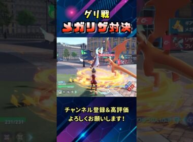 激突！メガリザードンXとYの大迫力バトルがヤバい！#shorts  #ポケモン #メガシンカ