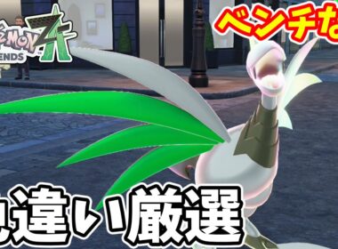【ポケモンZA】たぶん一番危険なエリア　エアームド色違い厳選【ゆっくり実況】