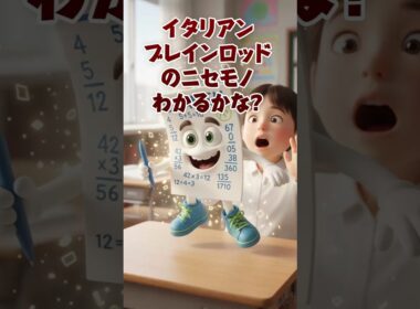 わかるかな？イタリアンブレインブレインロットクイズ！#ロブロックス#イエス・マイ・エグザメン#ゲーム