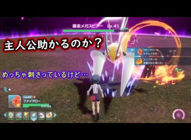猛毒がギュッと凝縮！？メガスピアーの脅威…part 17【ポケモンレジェンズZA】【Pokemon LEGENDS Z A】【実況】