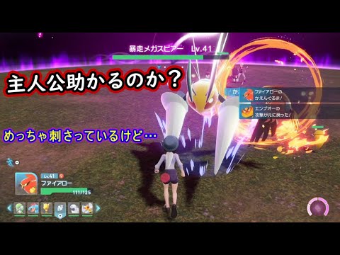 猛毒がギュッと凝縮！？メガスピアーの脅威…part 17【ポケモンレジェンズZA】【Pokemon LEGENDS Z A】【実況】