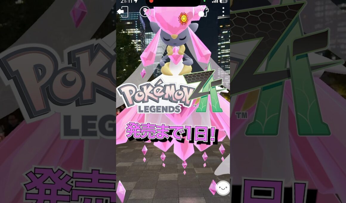 【メガカウントダウン】ポケモンZA発売まであと1日！#ポケモン #ポケモンZA #PokemonLegendsZA #ポケモンGO #メガシンカ #メガディアンシー