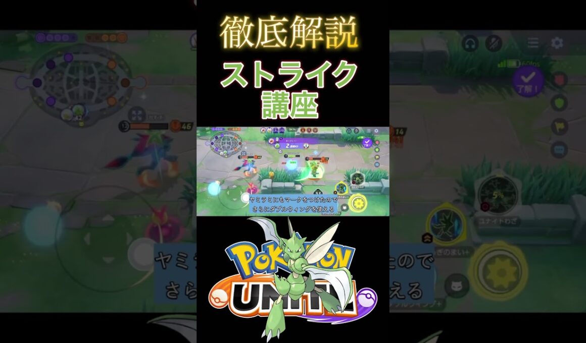 【解説】ストライクを使う上で考えていることとは！？　#pokemonunite  #ストライク #ポケモンユナイト