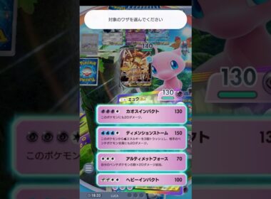 【ポケポケ】ミュウの特権　#shorts #ポケポケ #ポケモン #pokemon #カードゲーム