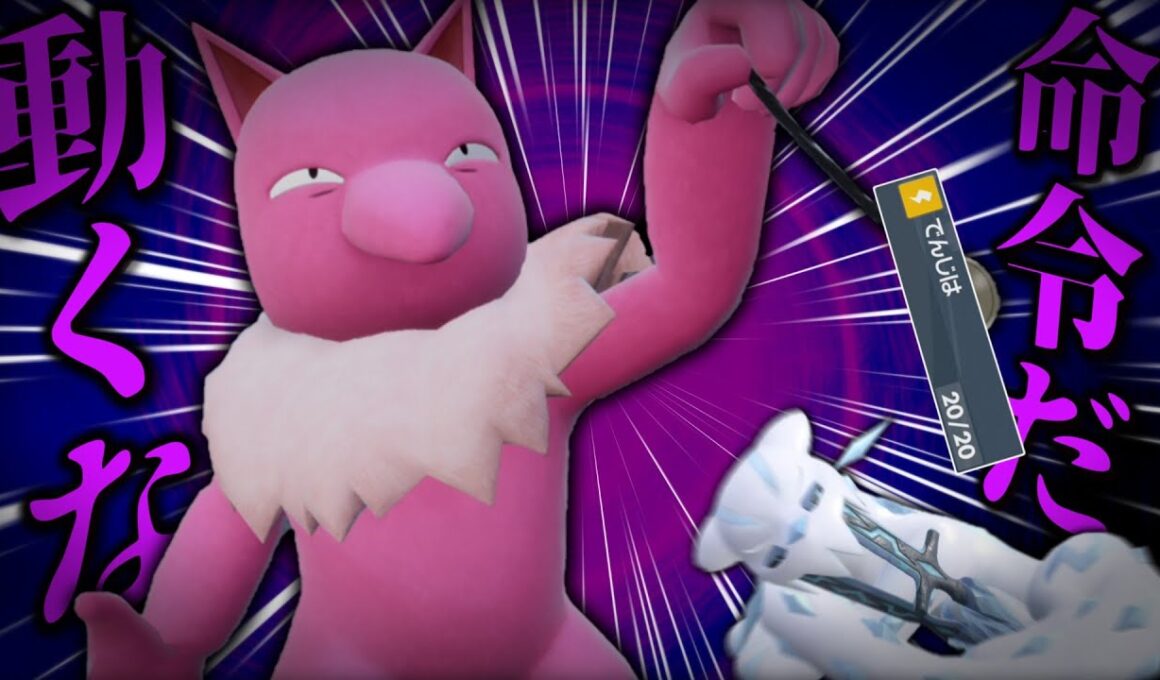 スリーパー「パオジアン、命令だ、お前は動くな。」【ポケモンSV】【ゆっくり実況】