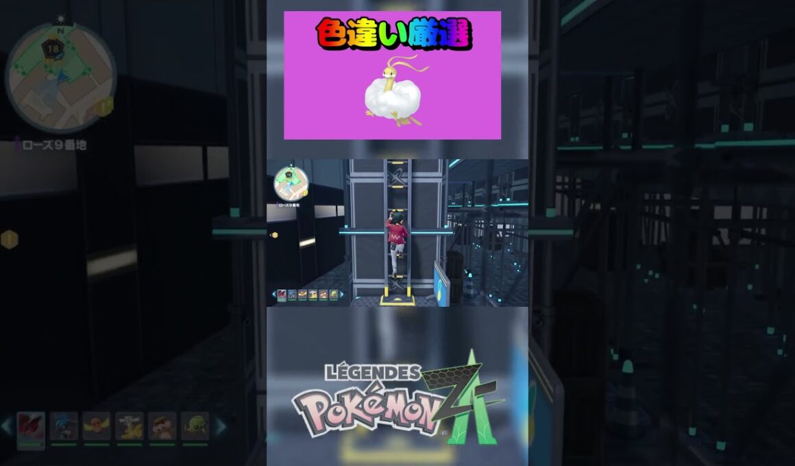 【簡単】色違いチルタリス入手方法‼ポケモンza放置で色違いチルタリス、ボーマンダの入手方法 #pokemonlegendsza #ポケモンza #ポケモン色違い #ポケモン