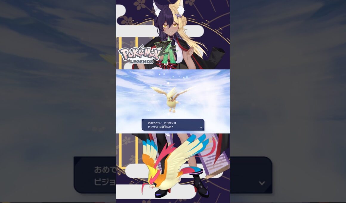 【 #pokemonshorts 】色違いピジョット → メガピジョット/ #pokemon #ポケモンza #色違い #新人vtuber #vtuber