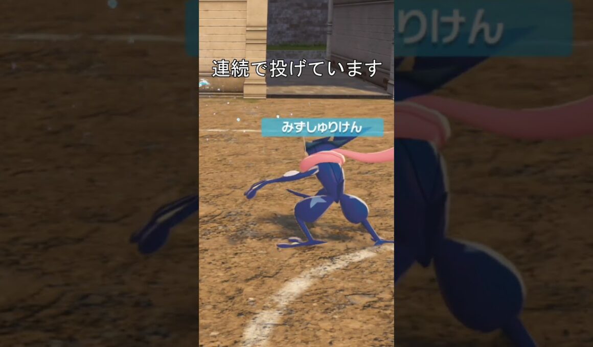 ゲッコウガのみずしゅりけん　#ポケモン #ポケモンza #ポケモンsv #ゲッコウガ #メガゲッコウガ