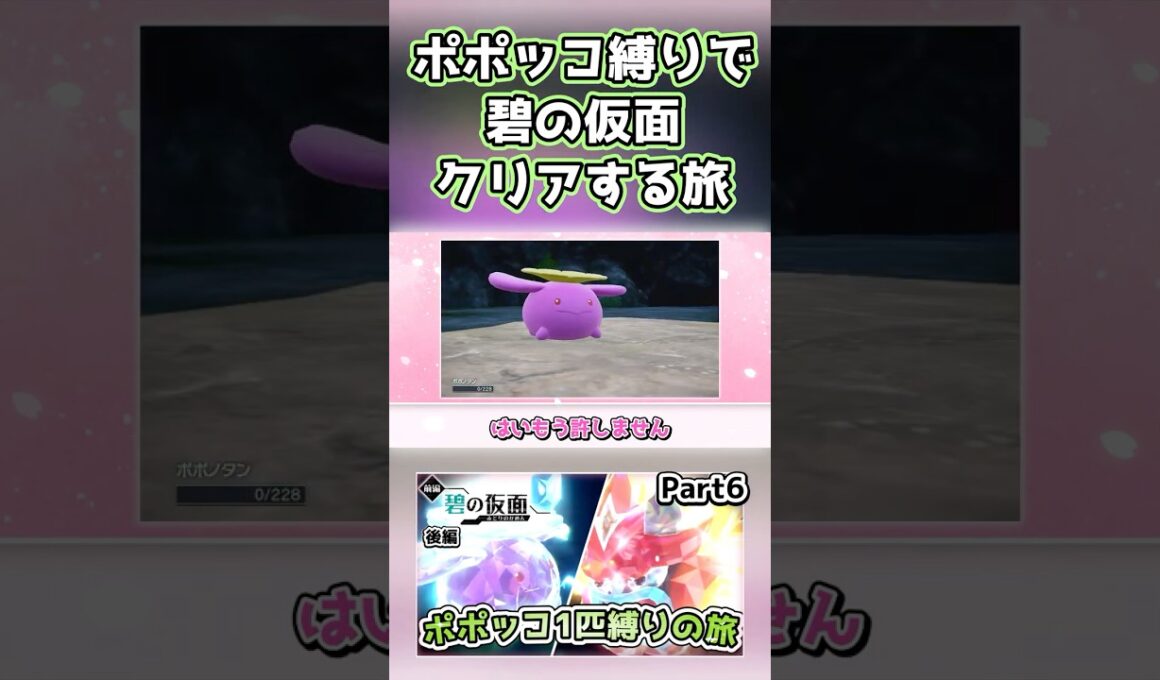 【ポケモンSV】ポポッコ1匹縛りでストーリークリアを目指す旅（part6）【碧の仮面】【ゆっくり実況】