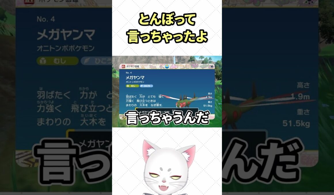 メガヤンマの恐ろしい生態 #shorts #ポケモンsv #pokémonsv #pokemon #ポケモン #ゲーム実況 #vtuber #voicevox #ずんだもん #メガヤンマ