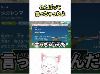 メガヤンマの恐ろしい生態 #shorts #ポケモンsv #pokémonsv #pokemon #ポケモン #ゲーム実況 #vtuber #voicevox #ずんだもん #メガヤンマ