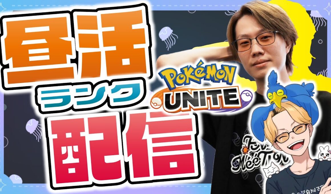 【ポケモンユナイト】エンペルトとマスカーニャは必ず環境に戻ってくるでしょう。