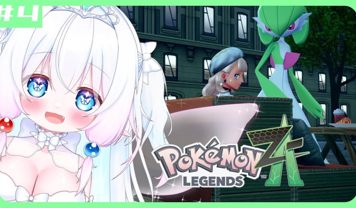 【Vtuber配信】いつもと違うポケモン！？レジェンズZAで新しいポケモンを楽しもうっ！！【Pokémon LEGENDS Z-A#4】