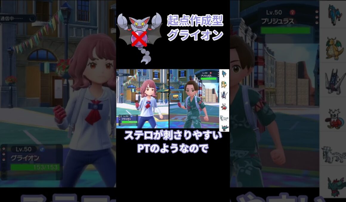 起点作成グライオンが優秀すぎる件ｗｗｗ　#ポケモン #ポケモンsv