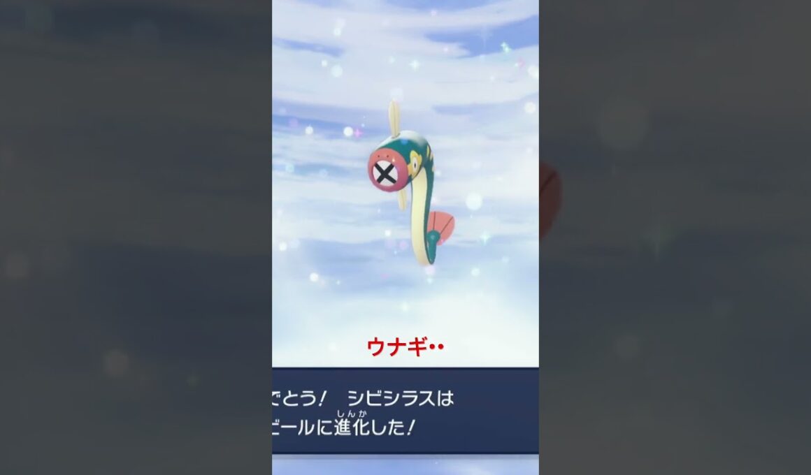 シビシラス進化反応！