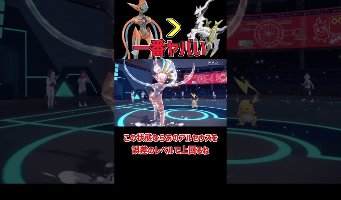 一番火力がある アタックデオキシス