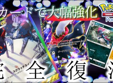 【ポケポケ｜デッキ紹介】新カードを活用した新しいマニューラ×ダークライ（Pokémon TCG Pocket）