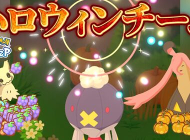【ポケモンスリープ】初めてのフワライドで奇跡を起こす（1日ハロウィンパーチーで過ごしてみた）