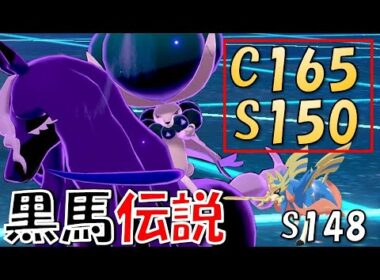 【ポケモン剣盾】ザシアンより素早い伝説の黒馬『バドレックス』が暴れまくる！