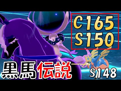 【ポケモン剣盾】ザシアンより素早い伝説の黒馬『バドレックス』が暴れまくる！