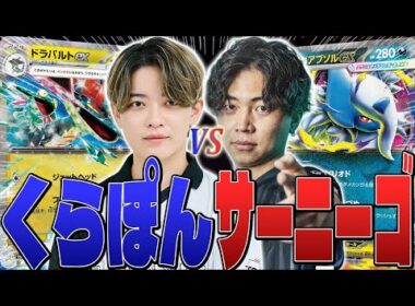 【ポケカ/対戦】WCS級プロプレイヤーがBO3でガチ対戦‼メガアブソルex vsドラパルトex(vsくらぽん/Regonal Melbourne)