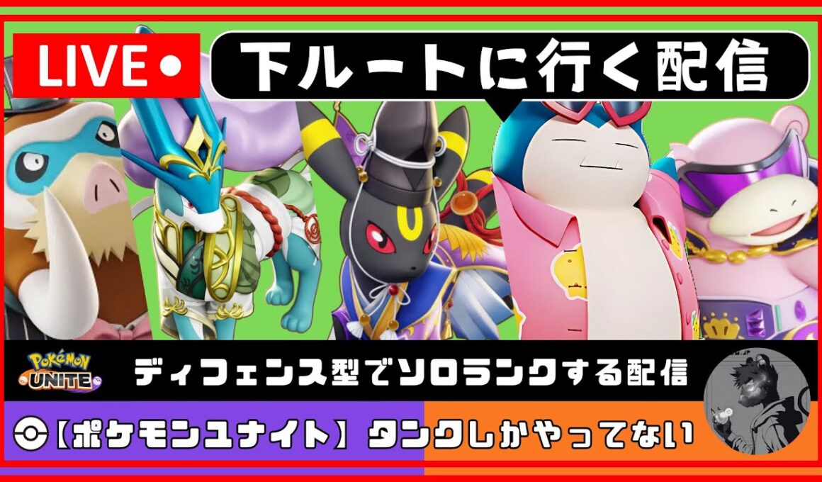【ポケモンユナイト】学習ロールしかやらないソロランク【エキスパート4〜】