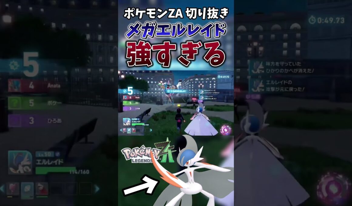 【ポケモンZA】メガエルレイドが強すぎて爆速でAランクまで駆け上がる漢【ゲーム実況】#shorts #切り抜き #ポケモン #ポケモンza #エルレイド