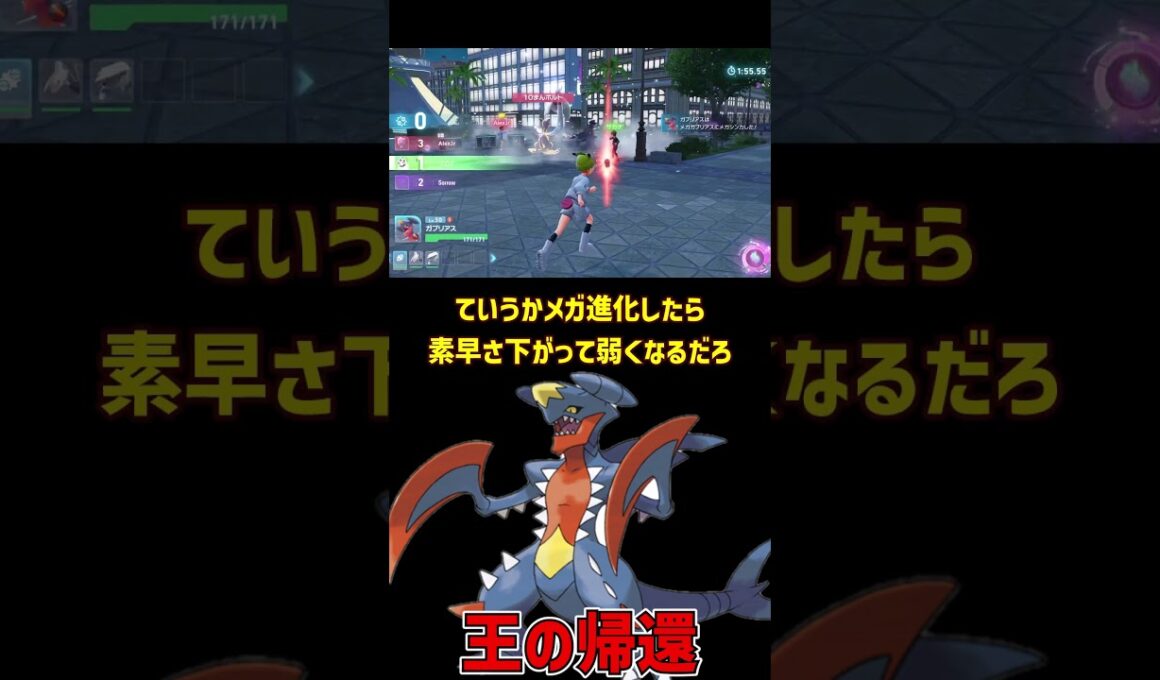 えっぐい火力のメガガブリアス