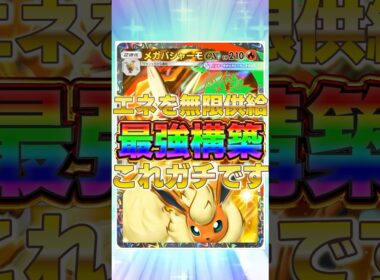 【ポケポケ】エネを無限供給！？新環境"メガバシャーモex ×ブースターex"の最強デッキを紹介します。【ポケカアプリ/最強デッキ/環境デッキ】 #ポケカ #最強デッキ #ポケモンカード