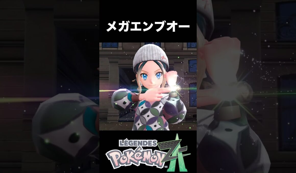 メガシンカ エンブオー【ポケモンレジェンズZA】