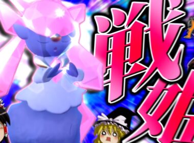 【ポケモンSV】誰の手も借りずたった1匹で相手を崩壊させる"弱保ディアンシー"が強すぎる！？【ゆっくり実況】