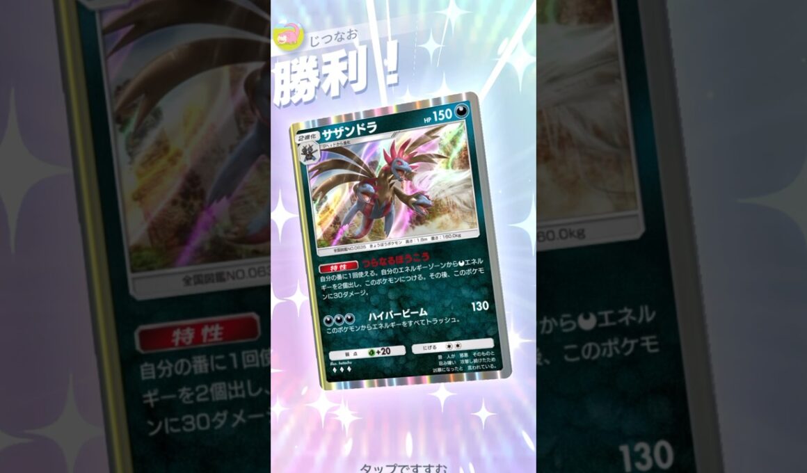 このサザンドラ、過去の環境ポケモンを消し炭にします。 #ポケモン #ポケポケ #pokemontradingcardgamepocket
