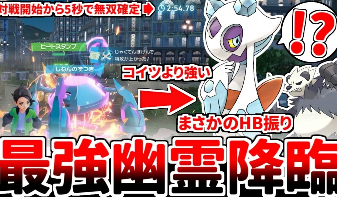 【ポケモンZA】開幕5秒で対戦を終わらせる最強戦術を完成させたはずが、それ以上の強さを誇る「耐久振りユキメノコ」とかいう怪物を発見してしまいました。【ゆっくり実況】