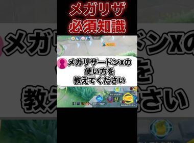 メガリザードンXのコツを教えてください#ポケモンユナイト #ユナイト