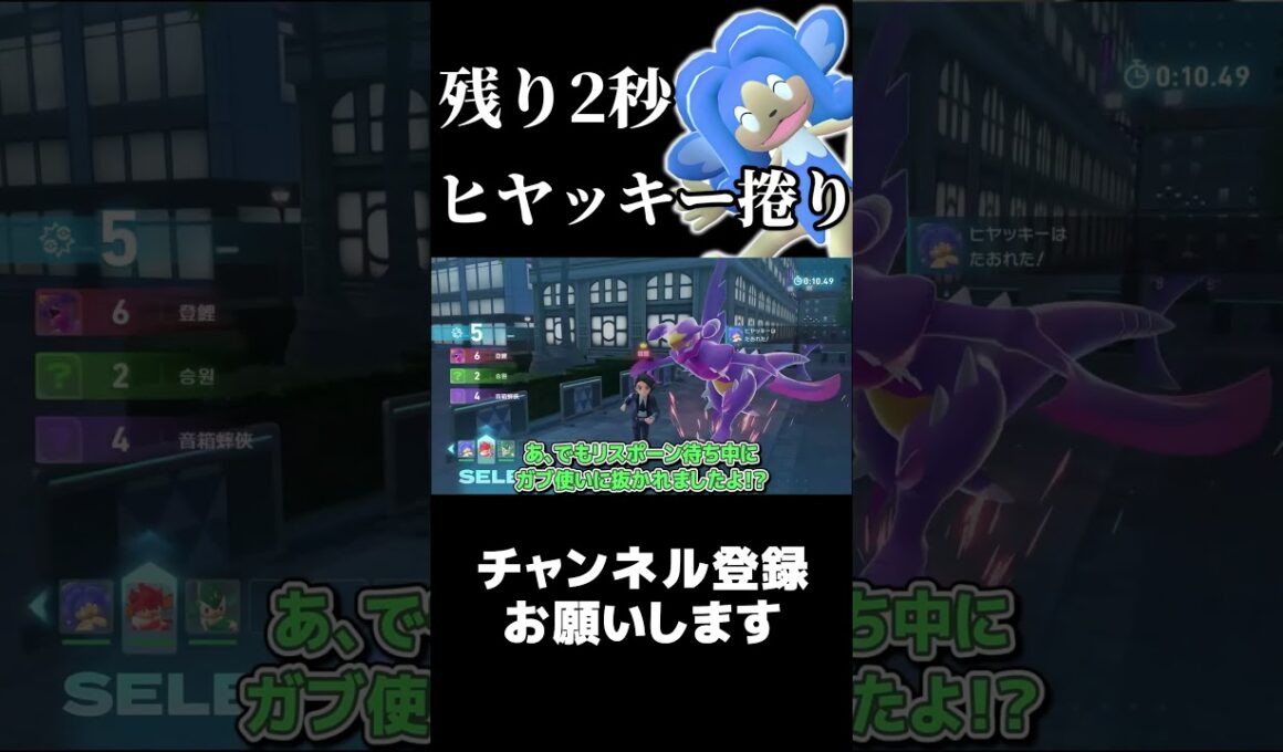 今日のハイライト「ヒヤッキー 最高の瞬間」#ポケモンZA #ゆっくり実況 #shorts