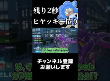 今日のハイライト「ヒヤッキー 最高の瞬間」#ポケモンZA #ゆっくり実況 #shorts