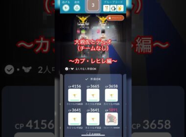 《ポケモンGO》大親友と2人討伐〜晴れのカプ・レヒレ(チームなし)編〜解説なし