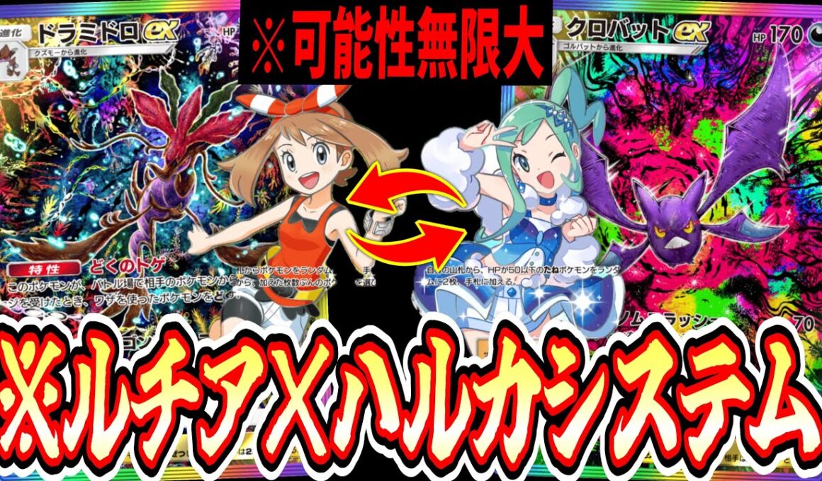 【新パック】※これ覇権か⁉️『ルチア×ハルカシステム』で2進化なのに事故らない神構築誕生の気配【ドラミドロex】【ポケポケ/ Pokémon Trading Card Game Pocket】