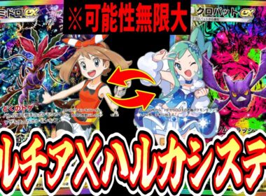 【新パック】※これ覇権か⁉️『ルチア×ハルカシステム』で2進化なのに事故らない神構築誕生の気配【ドラミドロex】【ポケポケ/ Pokémon Trading Card Game Pocket】