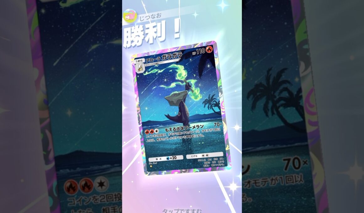 炎×悪！？アローラガラガラとダークライのコンビが強カッコいい！ #ポケポケ #ポケモン  #pokemontradingcardgamepocket