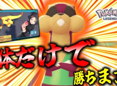 【ポケモンZA】今回の動画はミルホッグ1体しか出ません。これで勝って魅せます。【ゆっくり実況】