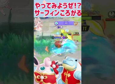 【ポケモンユナイト】プクリンのころがるが、操作されていたなんて…！？