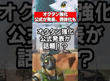 【Apex速報】オクタン強化について公式が発表、弱体化の噂も【シーズン27 Amped、アンプド】 #apex #apexlegends