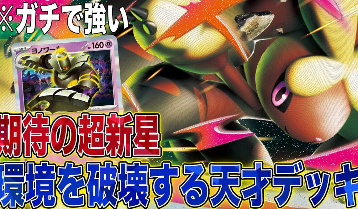 【新星】突如現れたボムミミロップが破壊力抜群で強かった…😼【ポケカ対戦】