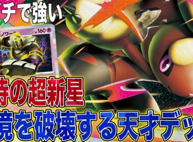 【新星】突如現れたボムミミロップが破壊力抜群で強かった…😼【ポケカ対戦】